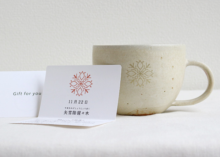 花個紋 信楽焼マグカップ-花個紋カード